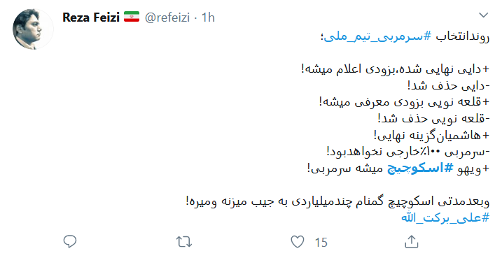 خورشید گرفتگی تاریخی در ورزش ایران