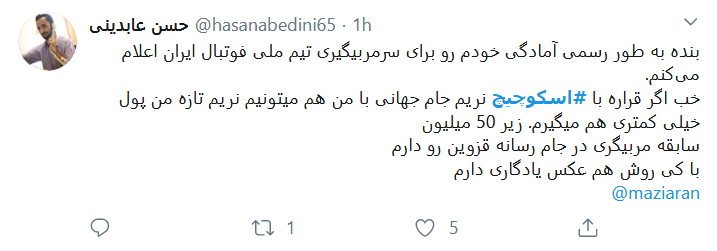 خورشید گرفتگی تاریخی در ورزش ایران