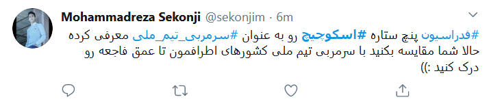 خورشید گرفتگی تاریخی در ورزش ایران
