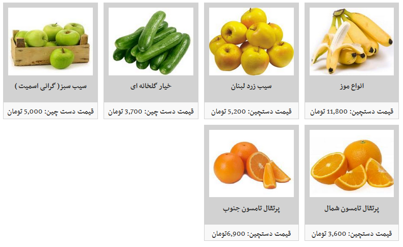 هرکیلو میوه دستچین در غرفه های تره بار چند قیمت است؟
