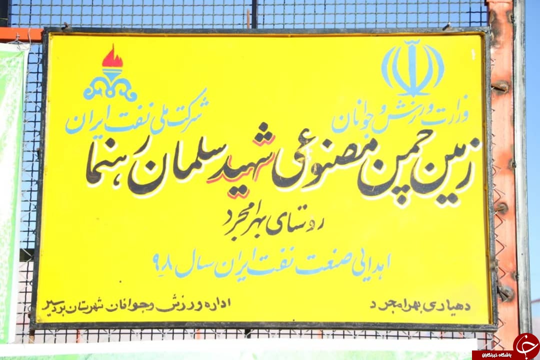 ۲ طرح ورزشی در روستا&zwnj;های هجین و بهرامجرد افتتاح شد + تصاویر