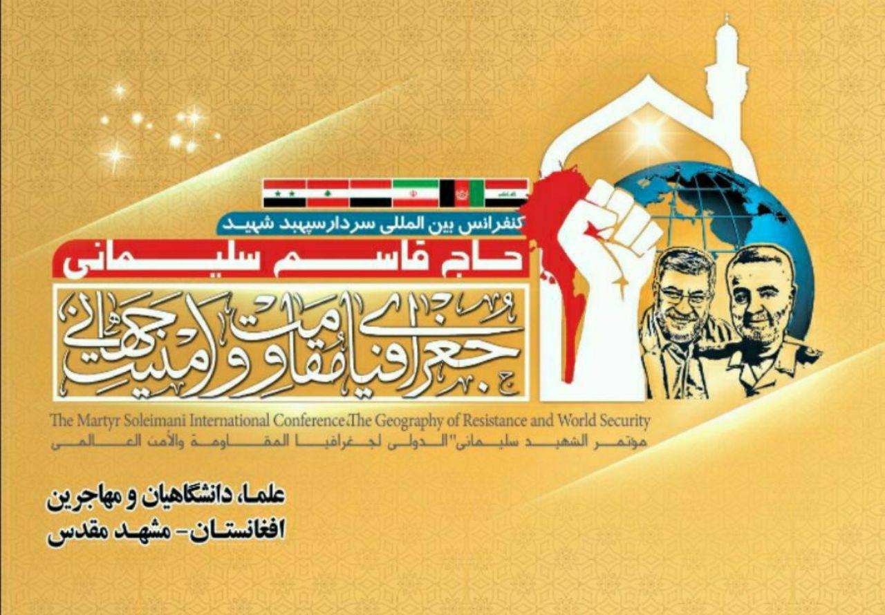مهاجرین افغانستانی مقیم مشهد، میزبان کنفرانس بین المللی &laquo;شهید سلیمانی&raquo;