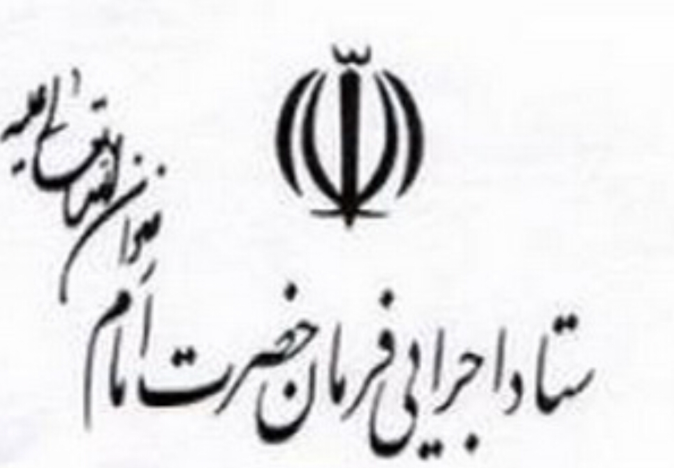 دعوت بنیاد احسان از گروه های جهادی برای خدمت رسانی در جزیره هرمز