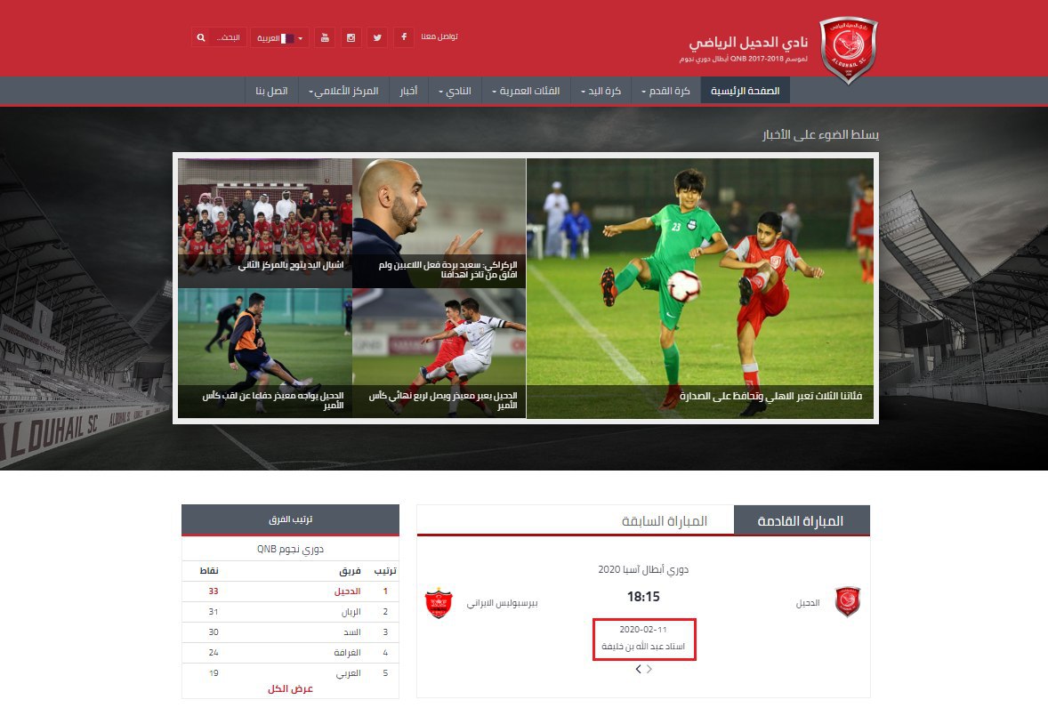 میزبانی الدحیل از پرسپولیس در ورزشگاه عبدالله بن خلیفه دوحه