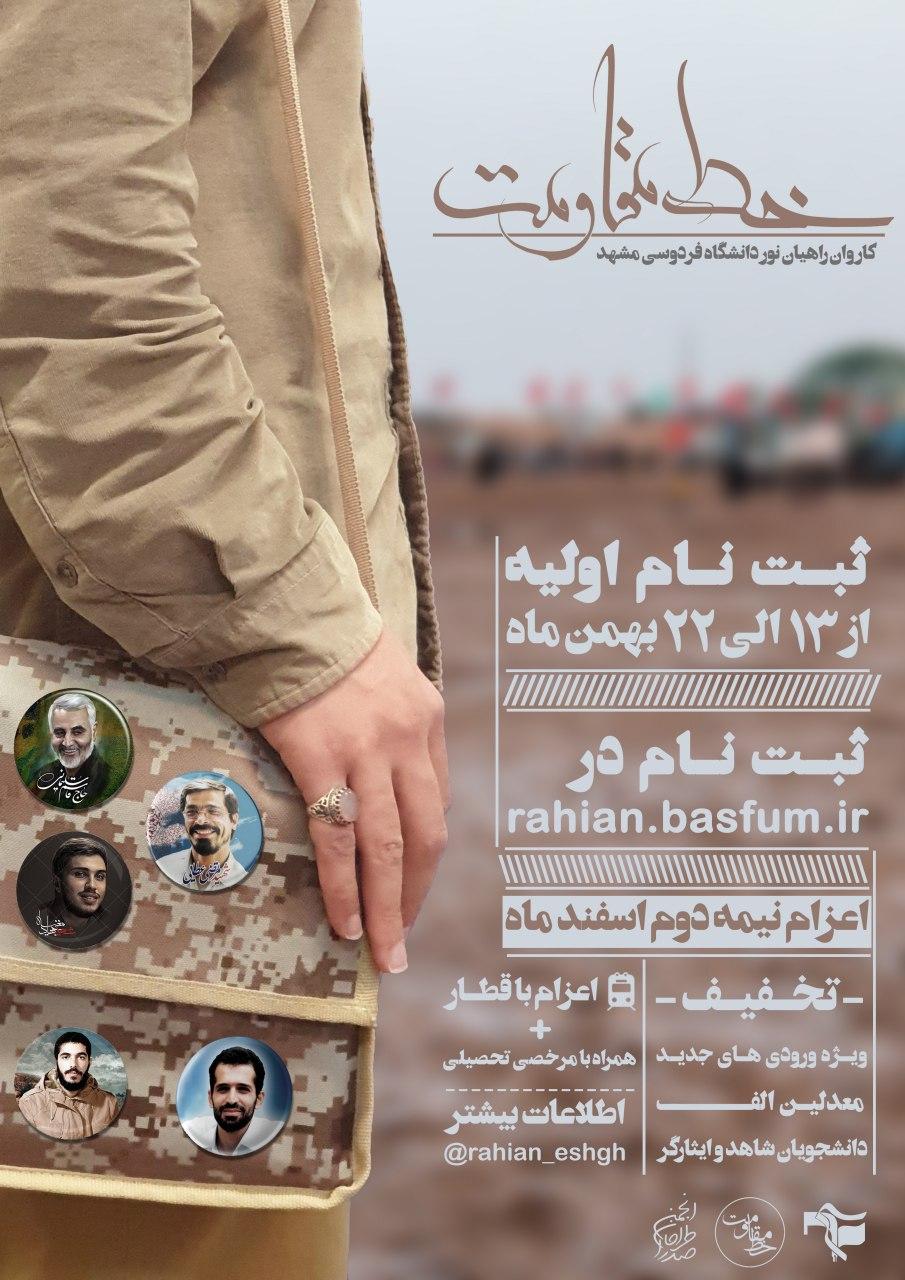 ثبت نام اردوی راهیان نور آغاز شد