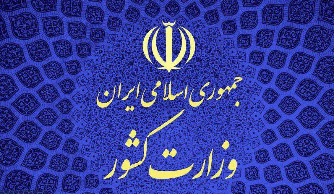 تایید صلاحیت افشانی و مقیمی
