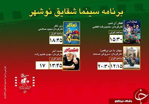 برنامه اکران سینما&zwnj;های مازندران