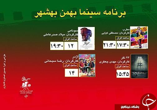 برنامه اکران سینما&zwnj;های مازندران