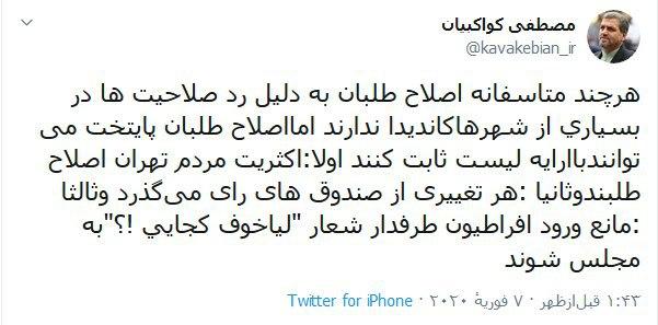 اصلاح طلبان تهران با لیست واحد مانع ورود افراطیون شوند