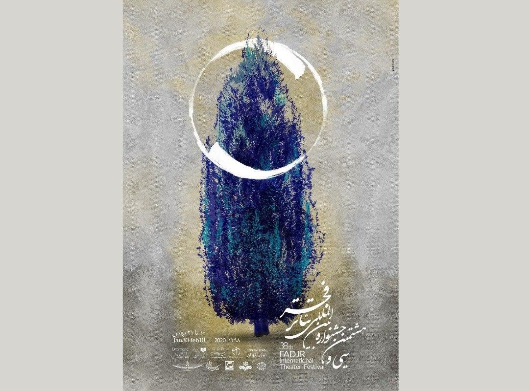 برنامه نهمین روز جشنواره تئاتر فجر اعلام شد