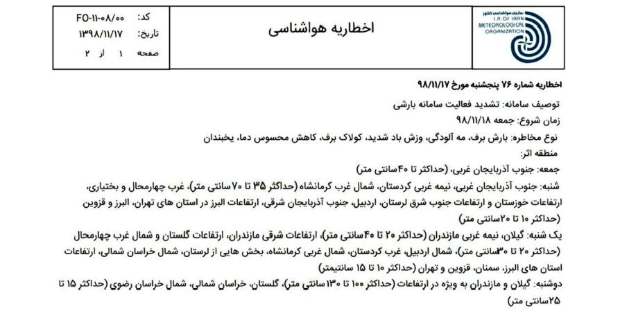 اخطاریه بارش برف ۱۳۰ سانتی&zwnj;متری!