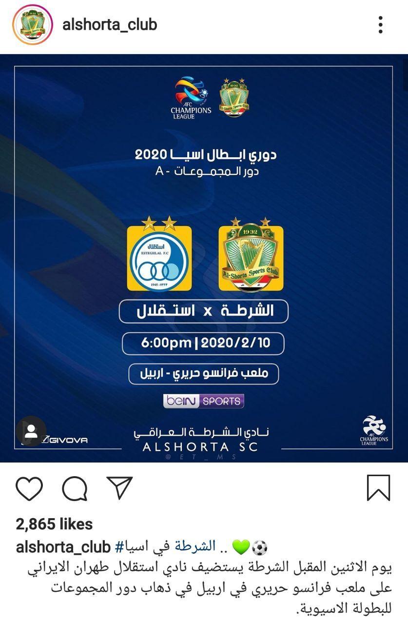 ساعت رسمی دیدار استقلال و الشرطه مشخص شد