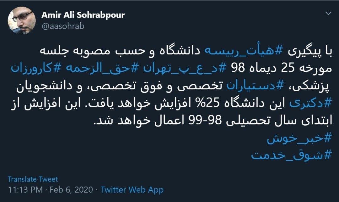 افزایش ۲۵ درصدی کمک هزینه تحصیلی کارورزان  و دستیاران پزشکی