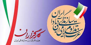 جلسه فوق العاده شورای مرکزی کارگزاران سازندگی در مورد لیست تهران؛ هفته آینده