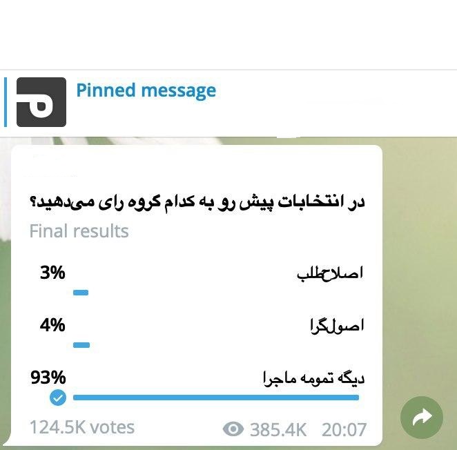 گاف بزرگ کانال&zwnj;های تلگرامی ضد انقلاب؛ دروغ بزرگ انتخاباتی کانال های تلگرامی ضد انقلاب؛ هشتگ سیرک انتخاباتی تِرَند نشده شکست خورد