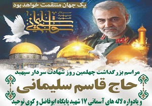 برگزاری یادواره شهدای کوی توحید در یزد