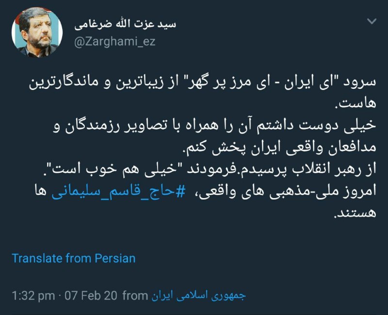 سرود ای ایران، ای مرزپر گهر از زیباترین و ماندگارترین هاست
