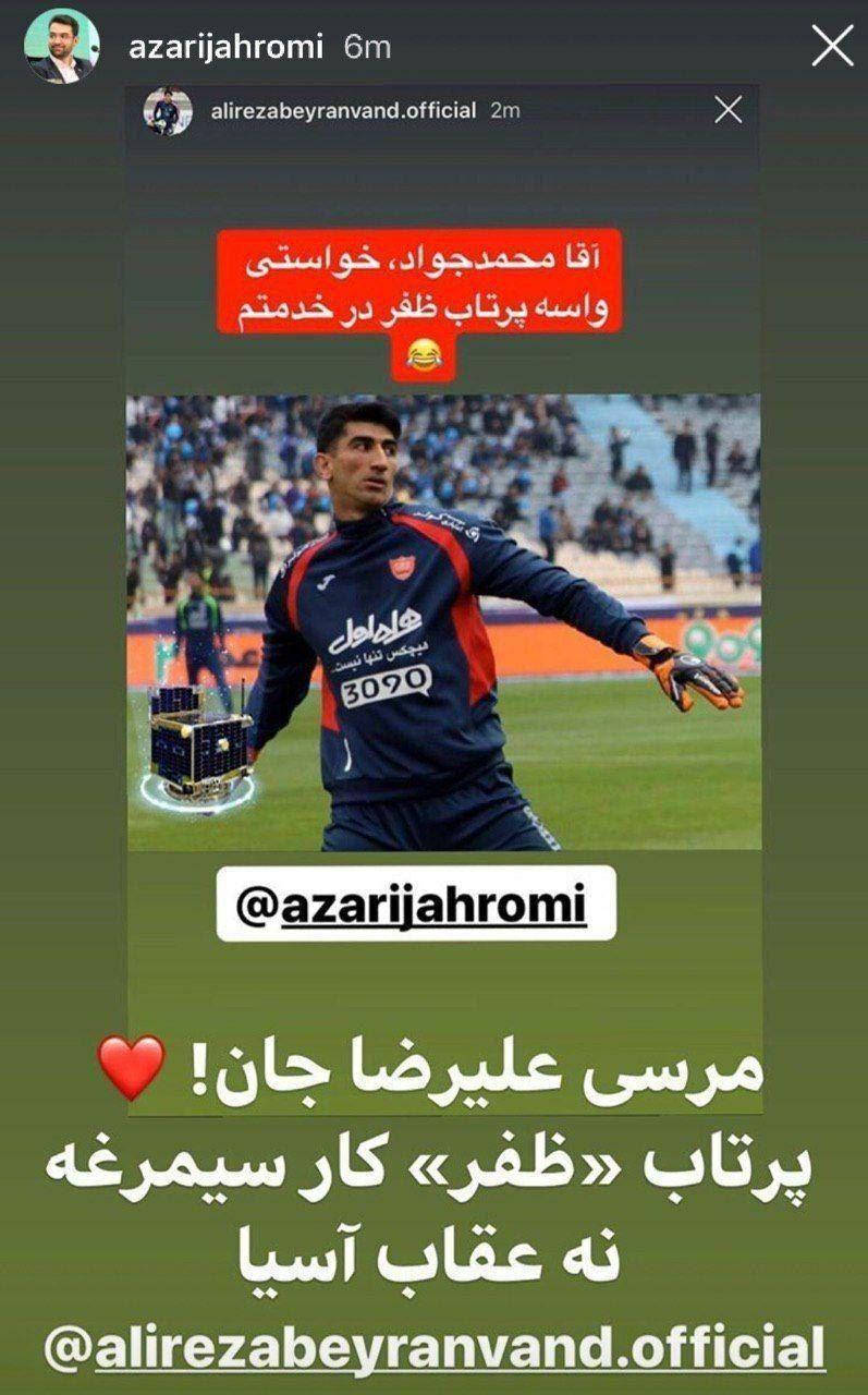 پاسخ وزیر ارتباطات به استوری علیرضا بیرانوند