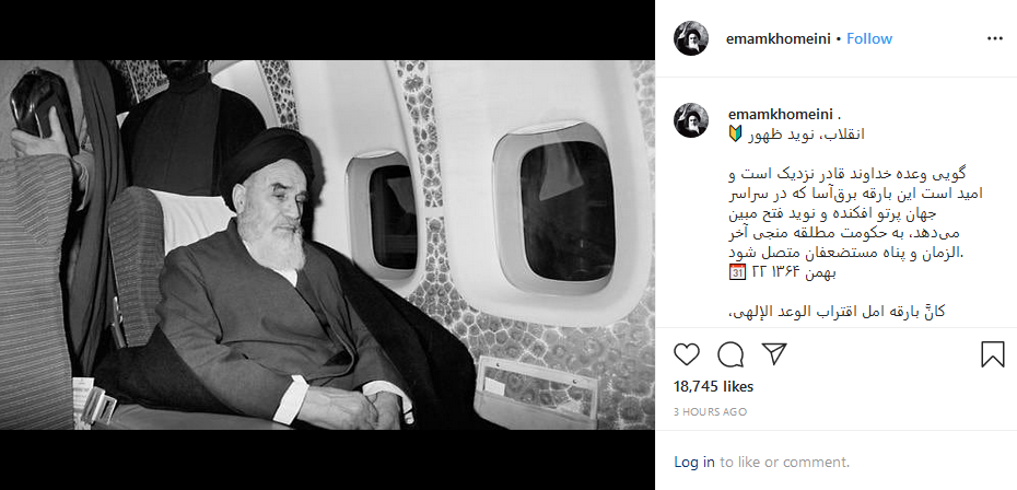 انقلاب اسلامی ایران باید به حکومت امام زمان متصل شود