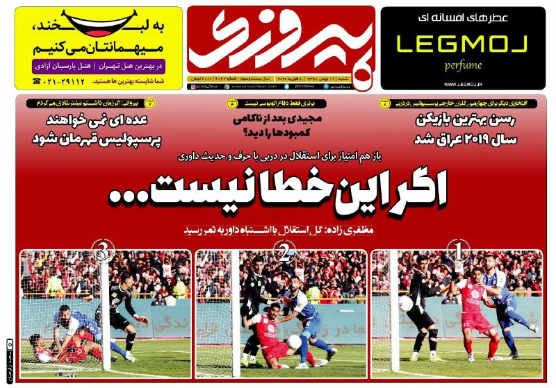 روزنامه پیروزی - ۱۹ بهمن