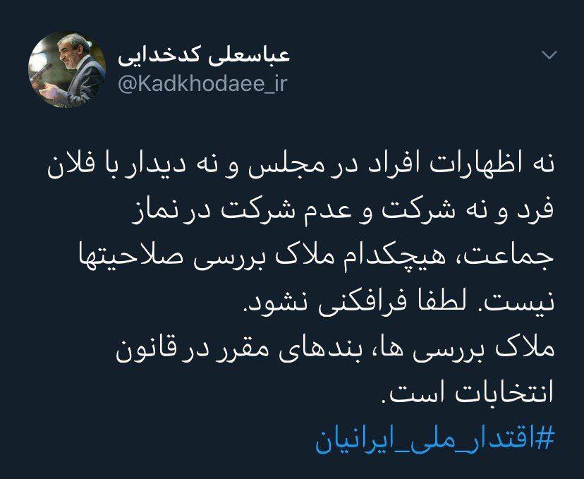 ملاک بررسی ها، بند&zwnj;های مقرر در قانون انتخابات است