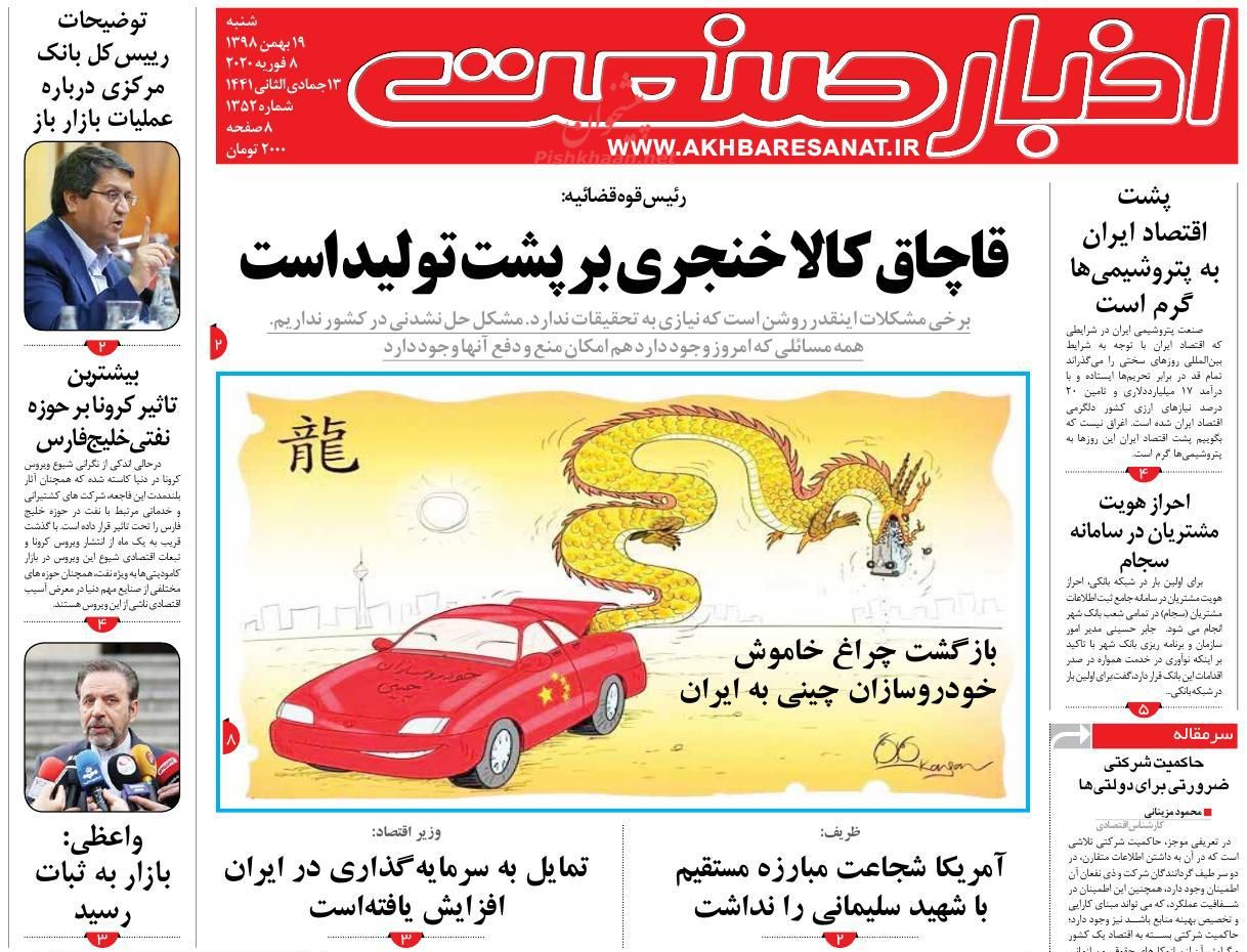 ۹۰ درصد کارگران بسته حمایتی دریافت نکردند/ بازگشت چراغ خاموش خودروسازان چینی به ایران/ بانکداری دیجیتال نیاز امروز اقتصاد