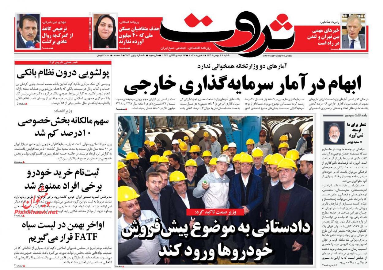۹۰ درصد کارگران بسته حمایتی دریافت نکردند/ بازگشت چراغ خاموش خودروسازان چینی به ایران/ بانکداری دیجیتال نیاز امروز اقتصاد