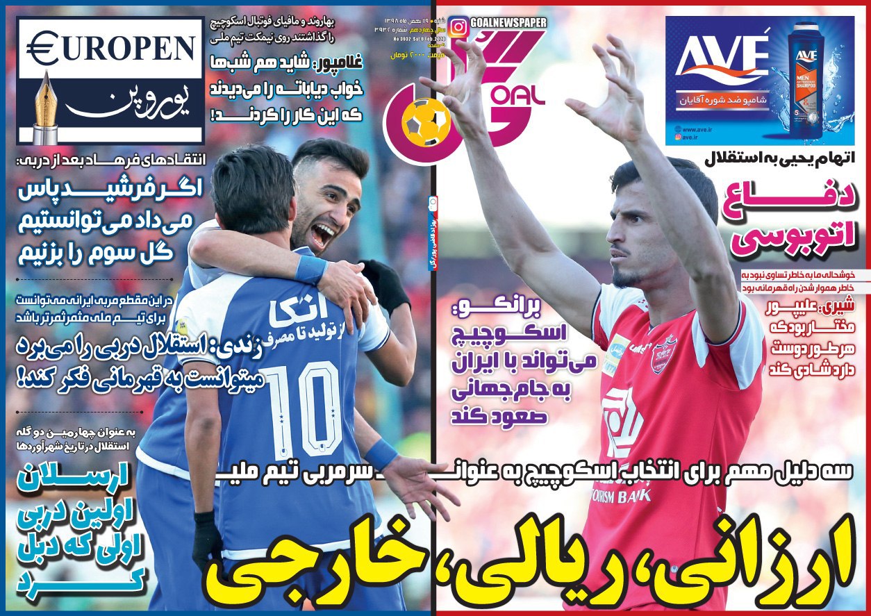 روزنامه&zwnj;های ورزشی ۱۹ بهمن