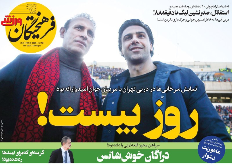 روزنامه&zwnj;های ورزشی ۱۹ بهمن