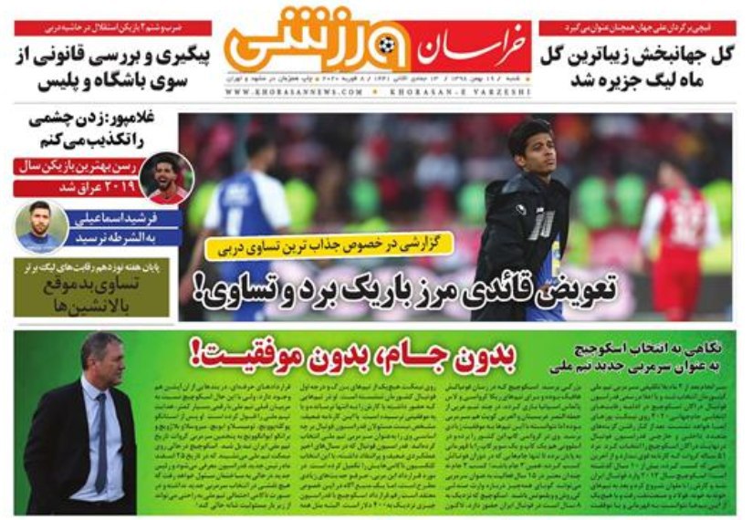 خراسان ورزشی - ۱۹ بهمن