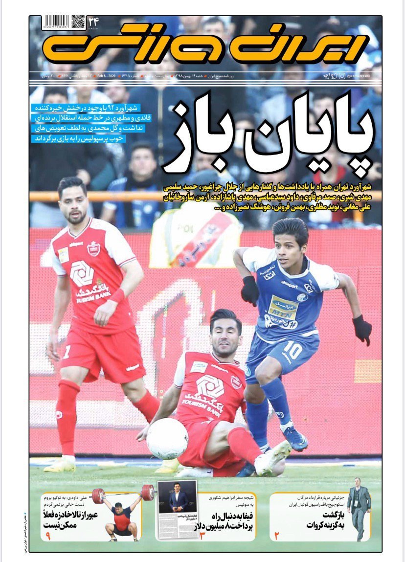 ایران ورزشی - ۱۹ بهمن