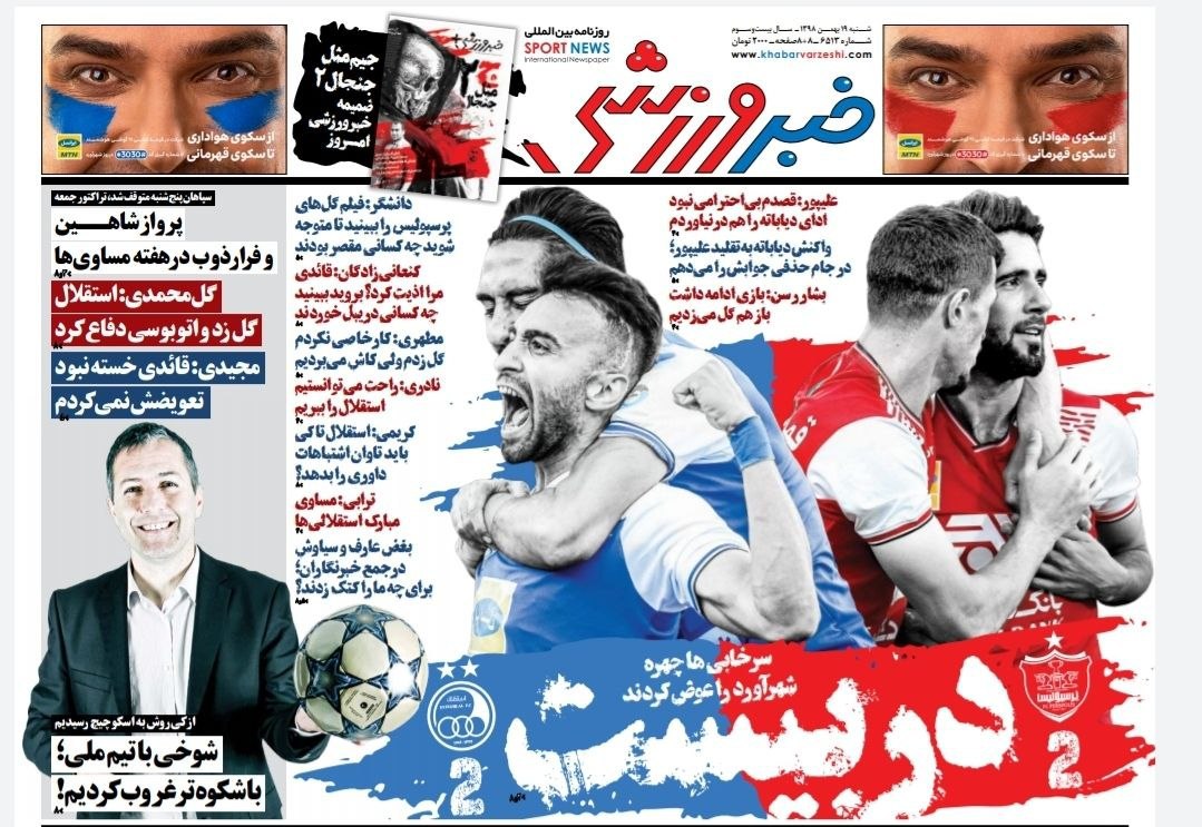خبر ورزشی - ۱۹ بهمن
