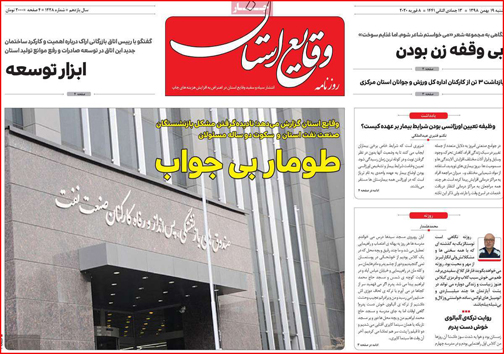نیم صفحه نخست روزنامه&zwnj;های استانی؛