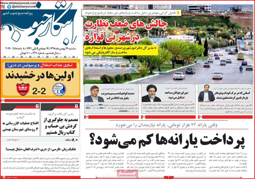 نیم صفحه نخست روزنامه&zwnj;های استانی؛