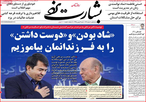 نیم صفحه نخست روزنامه&zwnj;های استانی؛