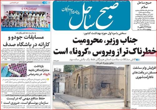 نیم صفحه نخست روزنامه&zwnj;های استانی؛