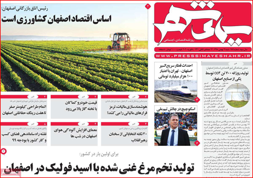 نیم صفحه نخست روزنامه&zwnj;های استانی؛