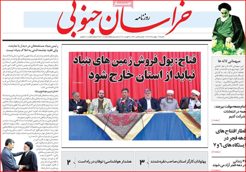 نیم صفحه نخست روزنامه&zwnj;های استانی؛
