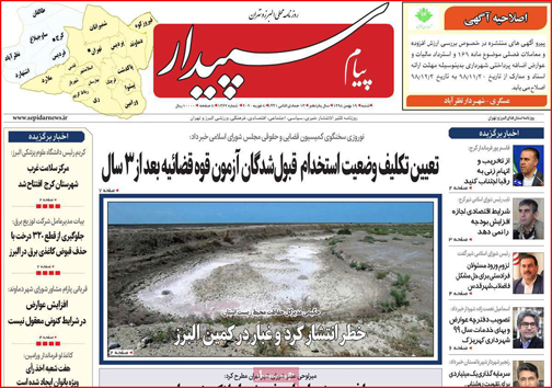 نیم صفحه نخست روزنامه&zwnj;های استانی؛