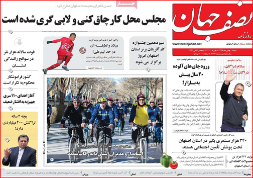 نیم صفحه نخست روزنامه&zwnj;های استانی؛