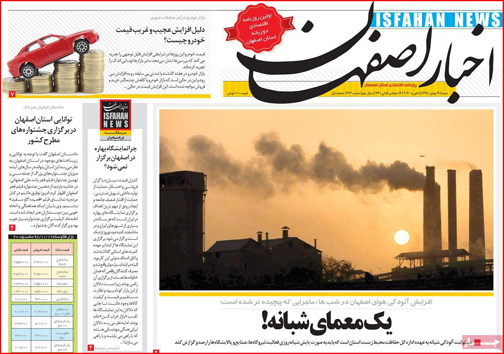 نیم صفحه نخست روزنامه&zwnj;های استانی؛