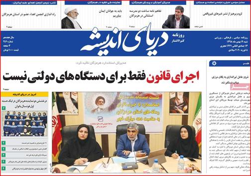 نیم صفحه نخست روزنامه&zwnj;های استانی؛