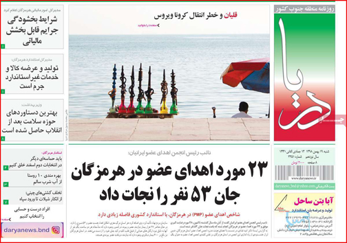 نیم صفحه نخست روزنامه&zwnj;های استانی؛