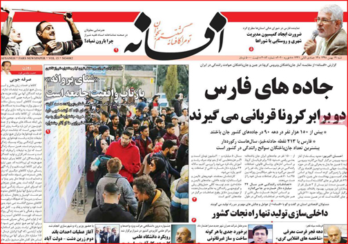 نیم صفحه نخست روزنامه&zwnj;های استانی؛