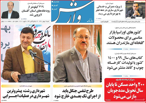 نیم صفحه نخست روزنامه&zwnj;های استانی؛