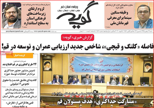 نیم صفحه نخست روزنامه&zwnj;های استانی؛