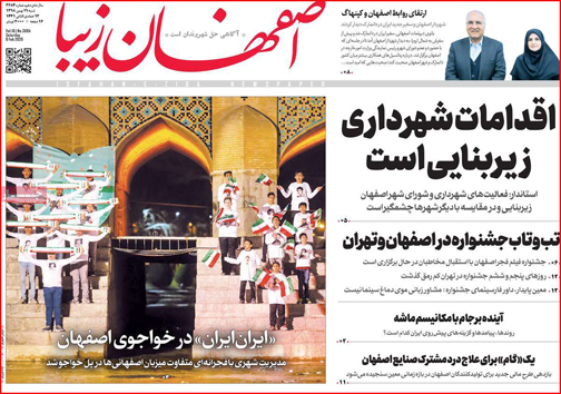 نیم صفحه نخست روزنامه&zwnj;های استانی؛