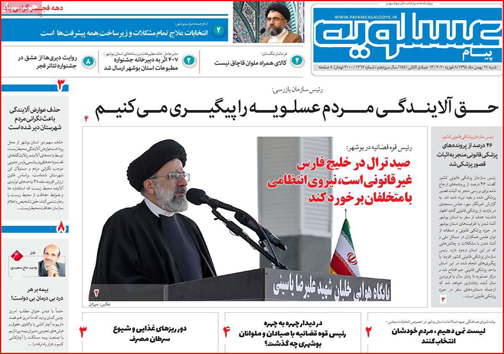 نیم صفحه نخست روزنامه&zwnj;های استانی؛