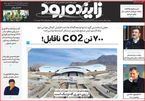 نیم صفحه نخست روزنامه&zwnj;های استانی؛