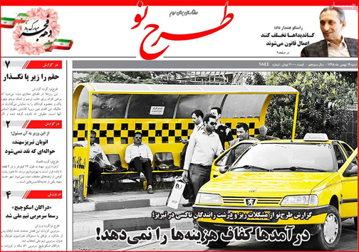 نیم صفحه نخست روزنامه&zwnj;های استانی؛